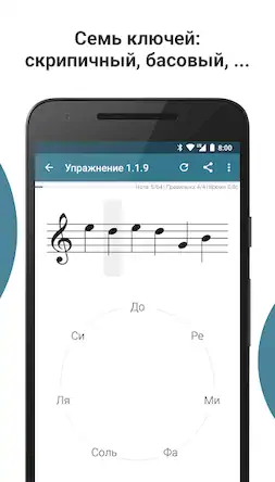 Скачать Complete Music Reading Trainer [Взлом на деньги и МОД Меню] версия 0.4.8 на Андроид