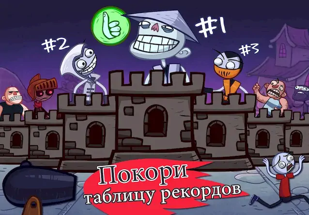 Скачать Troll Face Quest Video Games [Взлом на монеты и МОД Меню] версия 0.5.5 на Андроид