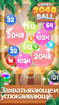 Скачать Lucky 2048 Ball [Взлом на монеты и МОД Меню] версия 0.1.3 на Андроид
