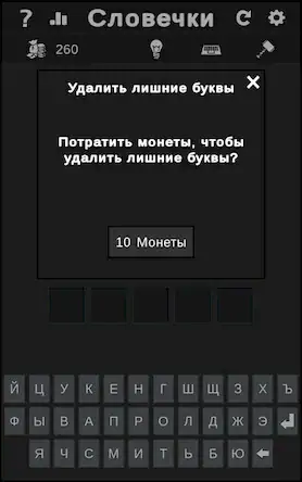 Скачать Словечки [Взлом Много монет и МОД Меню] версия 1.2.8 на Андроид