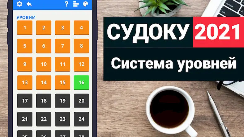 Скачать Судоку Уровни: игры оффлайн [Взлом на деньги и МОД Меню] версия 2.2.9 на Андроид