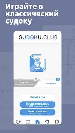 Скачать AGED Sudoku [Взлом на монеты и МОД Меню] версия 2.6.8 на Андроид