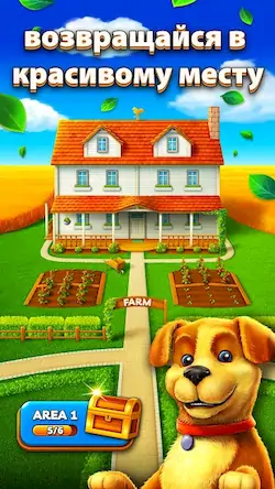 Скачать Joey's Farm - Tile Match [Взлом Много монет и МОД Меню] версия 0.4.2 на Андроид