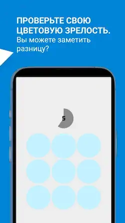Скачать Игра на проверку дальтонизма [Взлом Много денег и МОД Меню] версия 2.2.6 на Андроид