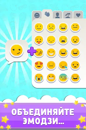 Скачать Match The Emoji: Combine All [Взлом Много денег и МОД Меню] версия 0.2.3 на Андроид
