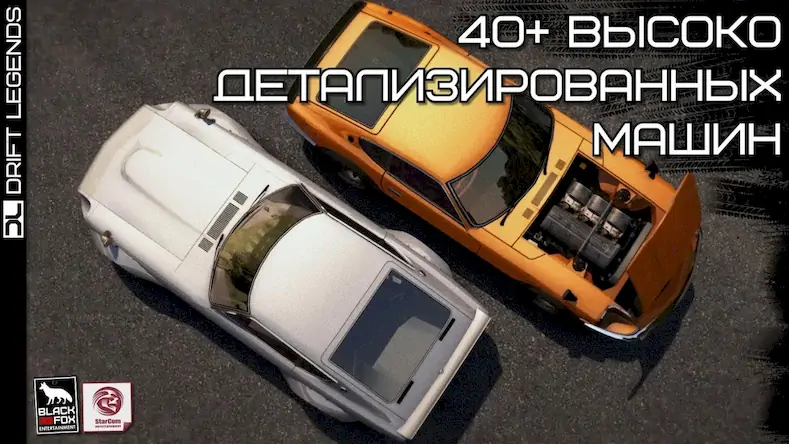 Скачать Drift Legends [Взлом Много денег и МОД Меню] версия 2.4.9 на Андроид