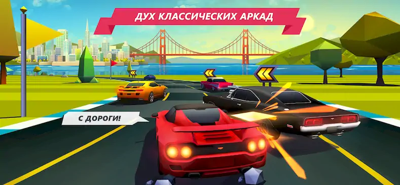 Скачать Horizon Chase [Взлом на монеты и МОД Меню] версия 2.8.6 на Андроид