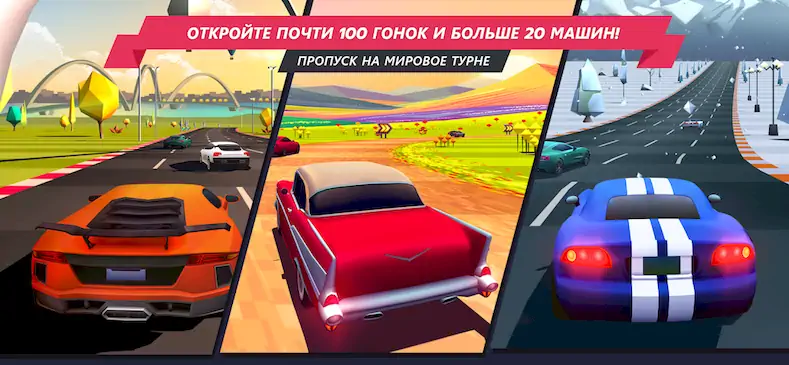 Скачать Horizon Chase [Взлом на монеты и МОД Меню] версия 2.8.6 на Андроид