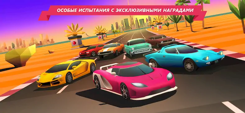 Скачать Horizon Chase [Взлом на монеты и МОД Меню] версия 2.8.6 на Андроид