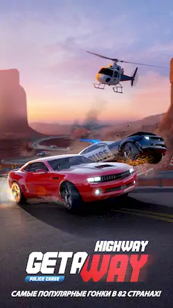 Скачать Highway Getaway - игры гонки [Взлом Много денег и МОД Меню] версия 1.9.1 на Андроид
