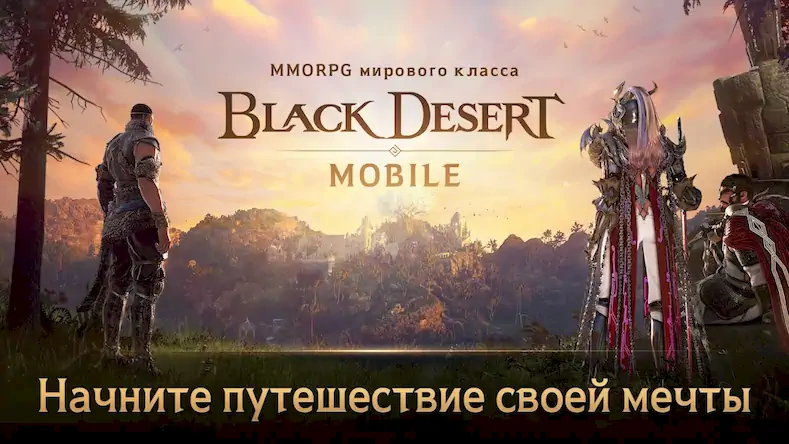 Скачать Black Desert Mobile [Взлом на монеты и МОД Меню] версия 0.1.9 на Андроид