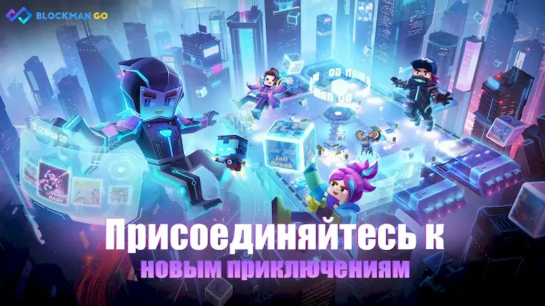 Скачать Garena Blockman GO [Взлом на деньги и МОД Меню] версия 0.7.1 на Андроид