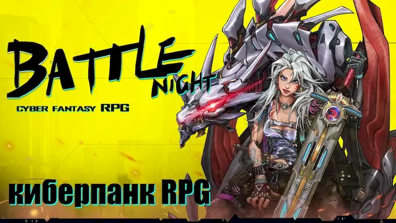 Скачать Battle Night: Cyberpunk RPG [Взлом на монеты и МОД Меню] версия 1.3.2 на Андроид
