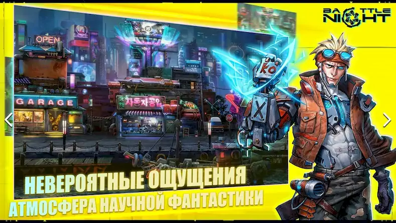 Скачать Battle Night: Cyberpunk RPG [Взлом на монеты и МОД Меню] версия 1.3.2 на Андроид