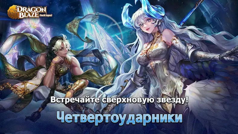 Скачать Dragon Blaze [Взлом Бесконечные монеты и МОД Меню] версия 2.7.7 на Андроид
