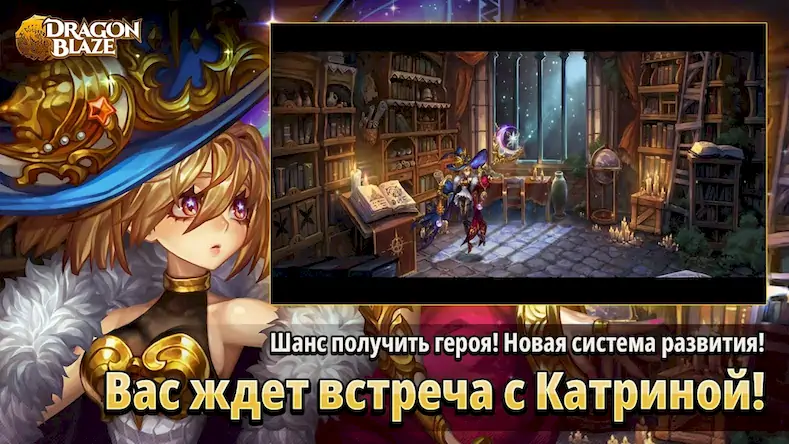 Скачать Dragon Blaze [Взлом Бесконечные монеты и МОД Меню] версия 2.7.7 на Андроид