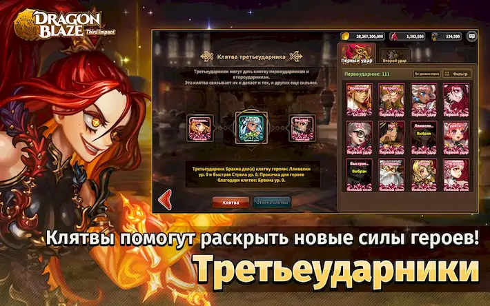 Скачать Dragon Blaze [Взлом Бесконечные монеты и МОД Меню] версия 2.7.7 на Андроид