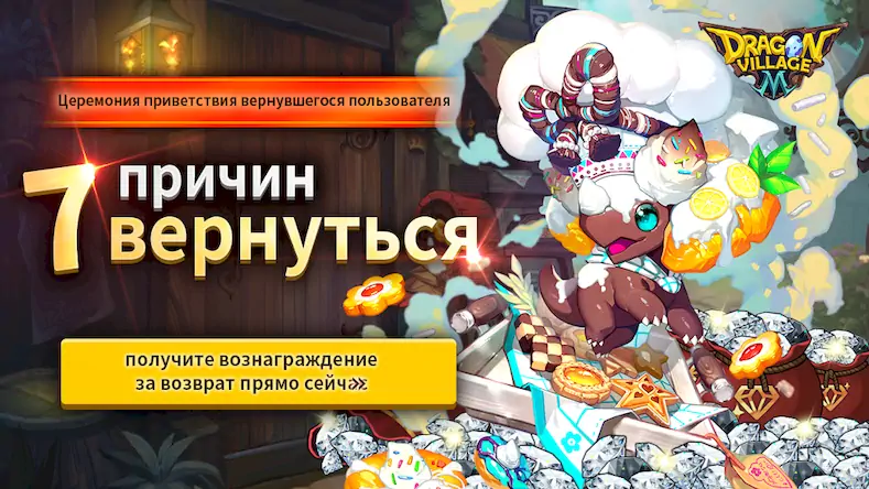 Скачать Dragon Village M [Взлом на деньги и МОД Меню] версия 0.2.3 на Андроид