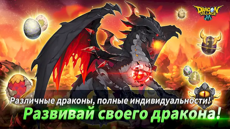 Скачать Dragon Village M [Взлом на деньги и МОД Меню] версия 0.2.3 на Андроид