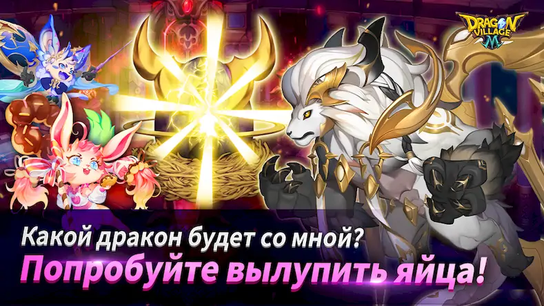 Скачать Dragon Village M [Взлом на деньги и МОД Меню] версия 0.2.3 на Андроид