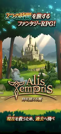 Скачать RPG Alis Temporis - 時を超える翼 [Взлом на монеты и МОД Меню] версия 2.9.8 на Андроид