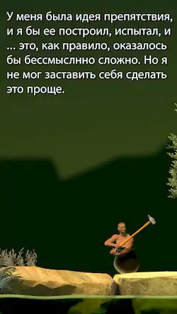 Скачать Getting Over It [Взлом Много денег и МОД Меню] версия 2.9.3 на Андроид