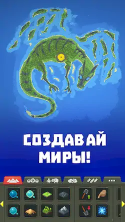 Скачать WorldBox - Симулятор Бога [Взлом на монеты и МОД Меню] версия 0.3.6 на Андроид