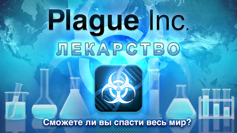 Скачать Plague Inc. [Взлом Бесконечные монеты и МОД Меню] версия 1.3.3 на Андроид