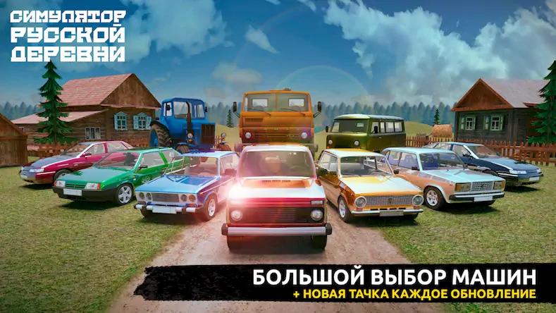 Скачать Симулятор Русской Деревни 3D [Взлом Много денег и МОД Меню] версия 1.2.5 на Андроид