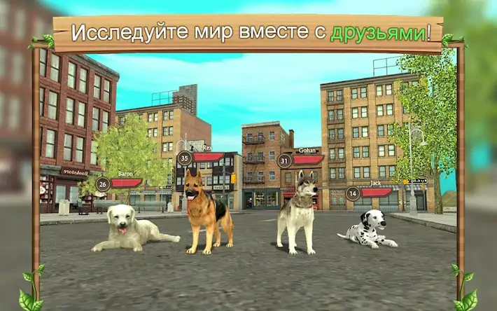 Скачать Симулятор Собаки Онлайн [Взлом на монеты и МОД Меню] версия 0.1.6 на Андроид