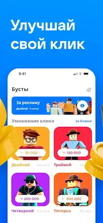 Скачать Rublex - Click For Rbx [Взлом Много денег и МОД Меню] версия 1.1.3 на Андроид