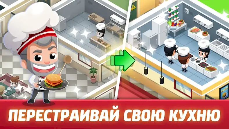 Скачать Idle Restaurant Tycoon [Взлом Много денег и МОД Меню] версия 0.6.9 на Андроид