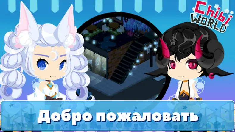 Скачать Chibi World [Взлом Много денег и МОД Меню] версия 0.2.5 на Андроид