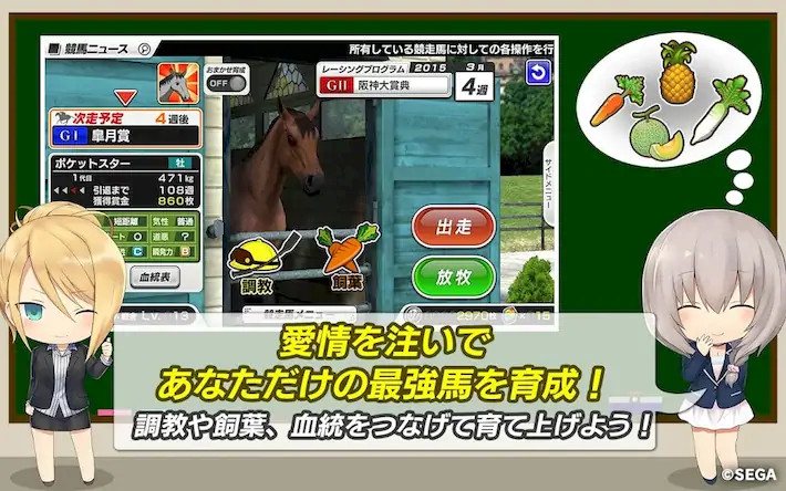 Скачать StarHorsePocket+　–競馬ゲーム– [Взлом Бесконечные деньги и МОД Меню] версия 2.9.2 на Андроид