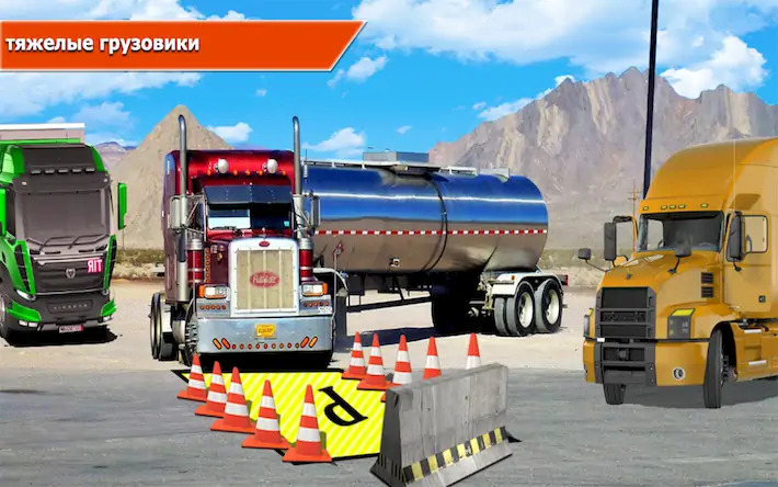 Скачать Стоянка для грузовиков: 3D- [Взлом на монеты и МОД Меню] версия 2.8.3 на Андроид