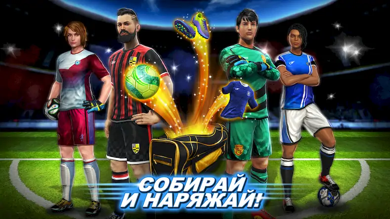 Скачать Football Strike: Online Soccer [Взлом Бесконечные монеты и МОД Меню] версия 0.7.7 на Андроид