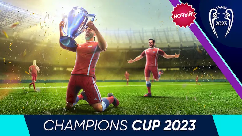 Скачать Football Cup 2023: Игры Футбол [Взлом на деньги и МОД Меню] версия 1.3.9 на Андроид