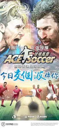 Скачать ACE SOCCER 球場風雲 [Взлом на монеты и МОД Меню] версия 0.1.8 на Андроид