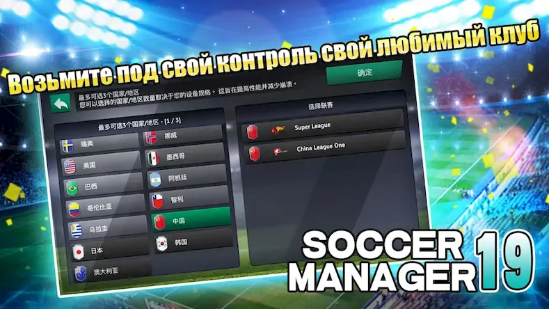Скачать Soccer Manager 2019 - SE/Футбо [Взлом на монеты и МОД Меню] версия 0.2.6 на Андроид