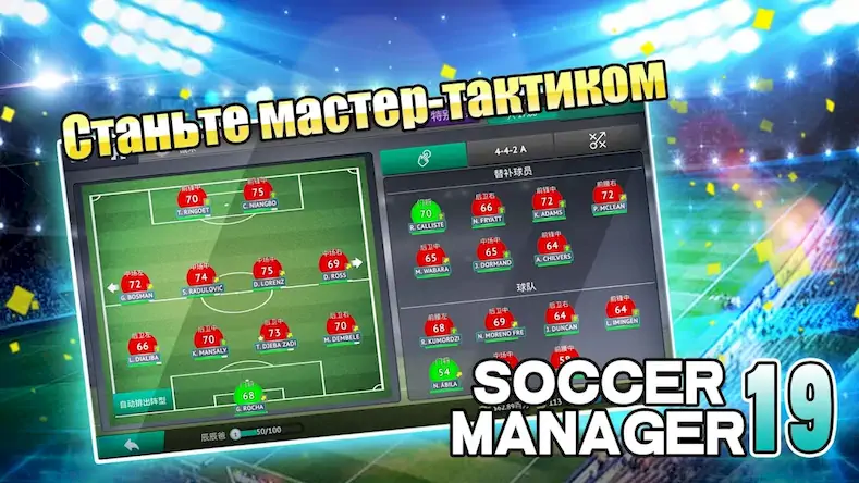 Скачать Soccer Manager 2019 - SE/Футбо [Взлом на монеты и МОД Меню] версия 0.2.6 на Андроид