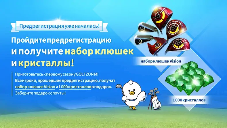 Скачать GOLFZON M:Real Swing [Взлом Много монет и МОД Меню] версия 0.8.5 на Андроид