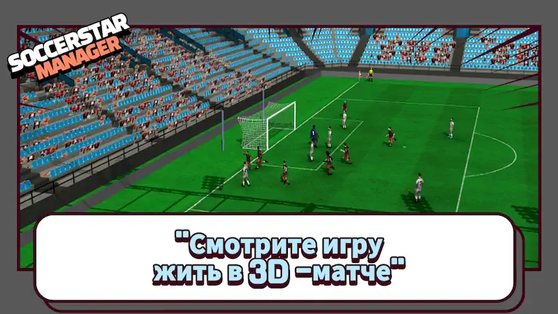 Скачать SSM LITE-Football Manager Game [Взлом Много монет и МОД Меню] версия 0.4.7 на Андроид