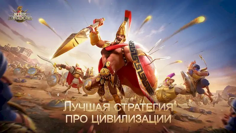 Скачать Rise of Kingdoms: Lost Crusade [Взлом на деньги и МОД Меню] версия 1.2.2 на Андроид