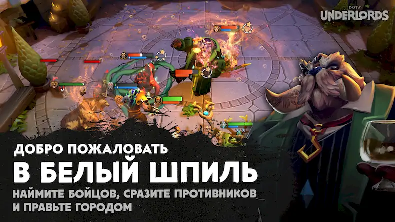 Скачать Dota Underlords [Взлом Много денег и МОД Меню] версия 2.8.5 на Андроид