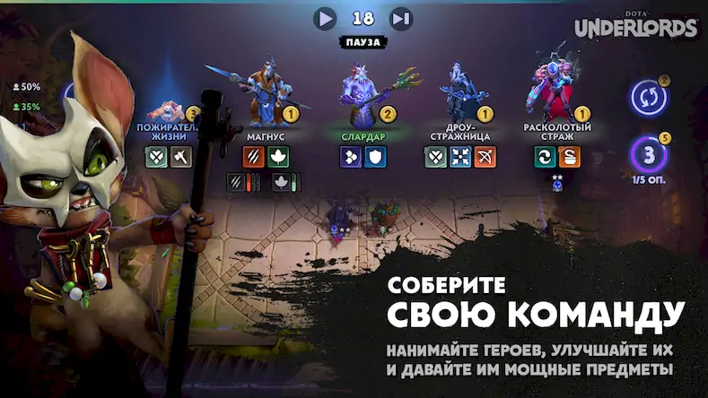 Скачать Dota Underlords [Взлом Много денег и МОД Меню] версия 2.8.5 на Андроид