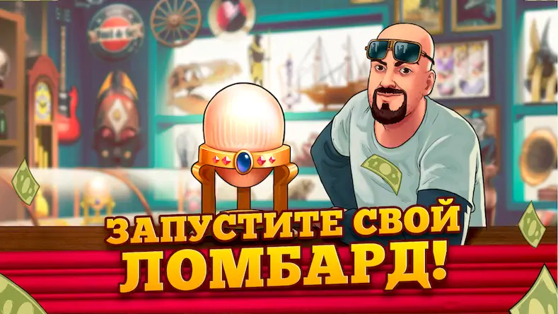 Скачать Bid Wars 2: Деловая игра [Взлом Бесконечные деньги и МОД Меню] версия 1.6.1 на Андроид