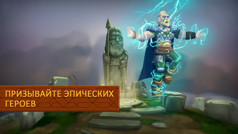 Скачать Heroes of Valhalla [Взлом на монеты и МОД Меню] версия 0.8.7 на Андроид