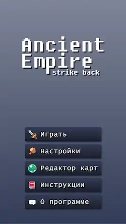 Скачать Ancient Empire: Strike Back [Взлом Много монет и МОД Меню] версия 1.6.4 на Андроид