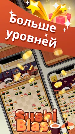Скачать Sushi Blast [Взлом Бесконечные деньги и МОД Меню] версия 0.6.4 на Андроид