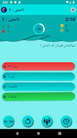 Скачать Kurdish Quiz پرسیار و وه ڵام [Взлом на монеты и МОД Меню] версия 2.9.7 на Андроид